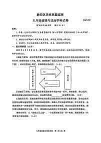 2023静安区初三二模道法