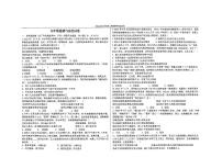 甘肃省金昌市永昌县第六中学2022-2023学年九年级下学期期中考试道德与法治试卷