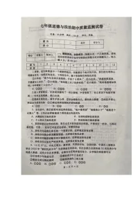 湖南省浏阳市2022-2023学年七年级下学期期中考试道德与法治试题