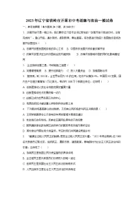 2023年辽宁省铁岭市开原市中考道德与法治一模试卷(含解析)