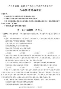 陕西省咸阳市武功县2022-2023学年八年级下学期期中质量调研道德与法治试题