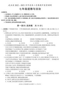 陕西省咸阳市武功县2022-2023学年七年级下学期期中质量调研道德与法治试题