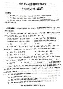 2023年河南省平顶山市中考一模道德与法治试题