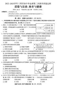 2023年福建省三明市中考二模综合道德与法治试题