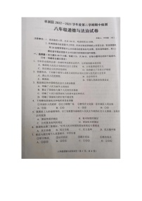 河北省唐山市丰润区2022-2023学年八年级下学期期中考试道德与法治试题