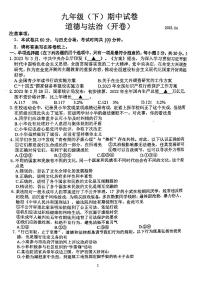 江苏省南京市鼓楼区2022-2023学年九年级下学期期中考试道德与法治试卷