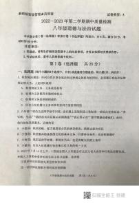 山东省泰安市东平县2022-2023学年八年级下学期期中考试道德与法治试题