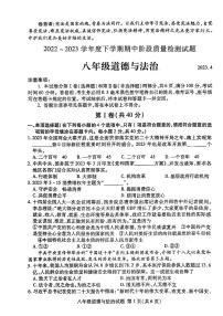 山东省临沂市兰山区+2022-2023学年八年级下学期4月期中道德与法治试题