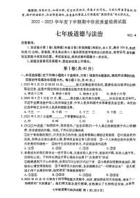 山东省临沂市兰山区2022-2023学年七年级下学期4月期中道德与法治试题