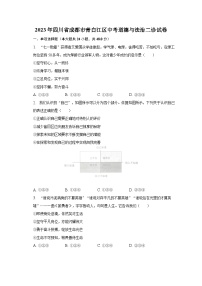 2023年四川省成都市青白江区中考道德与法治二诊试卷（含解析）