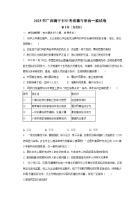 2023年广西南宁市中考道德与法治一模试卷（含解析）