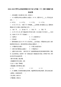 2022-2023学年山东省济南市市中区七年级（下）期中道德与法治试卷（含解析）