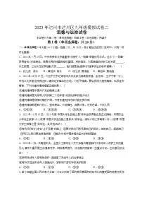 +2023年四川省达州市达川区中考模拟道德与法治试卷（含答案）