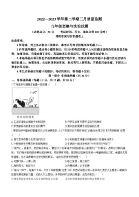2023年广东省深圳市三校联考中考二模道德与法治试题（含答案）
