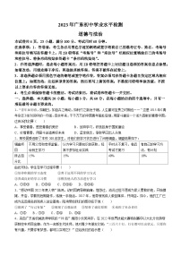 2023年广东省肇庆市怀集县中考一模道德与法治试题（含答案）