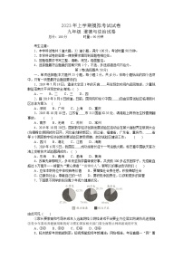 2023年湖南省衡阳市衡山县福田铺乡中心学校中考二模道德与法治试题（含答案）