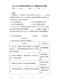 2023年山东省青岛市即墨区中考二模道德与法治试题(含答案)