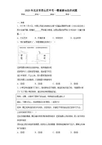 2023年北京市房山区中考一模道德与法治试题（无答案）