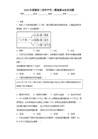 2023年福建省三明市中考二模道德与法治试题（无答案）