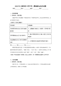 2023年上海市虹口区中考二模道德与法治试题（含答案）