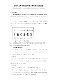 2023年上海市普陀区中考二模道德与法治试题(含答案)