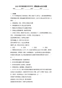 2023年河南省新乡市中考二模道德与法治试题(含答案)