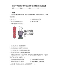 2023年内蒙古赤峰市松山区中考二模道德与法治试题(含答案)