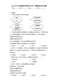 2023年辽宁省盘锦市兴隆台区中考一模道德与法治试题(含答案)