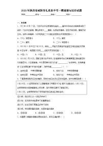 2023年陕西省咸阳市礼泉县中考一模道德与法治试题(含答案)