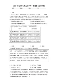 2023年北京市石景山区中考一模道德与法治试题(无答案)