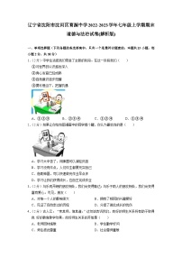 辽宁省沈阳市育源中学2022-2023学年七年级上学期期末道德与法治试卷