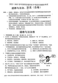 【道法】2023学年4月深圳市福田区中考道法模考试卷+答案