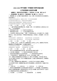 广东省揭阳市揭东区2022-2023学年七年级下学期期中道德与法治试题
