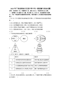 广东省珠海市2022-2023学年道德与法治中考一模测试卷（含答案）