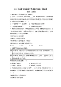 2023年北京市东城区中考道德与法治一模试卷(含解析)