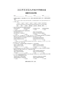 2023年(河北长安区）九年级中考模拟道法试卷及答案