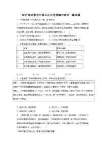 2023年北京市石景山区中考道德与法治一模试卷(含解析)