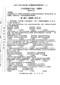 2023年合肥市包河区中考二模道法试卷含答案