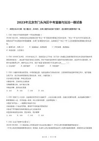 2023年北京市门头沟区中考道德与法治一模试卷(含详细解析)
