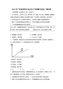 2023年广东省深圳市宝安区中考道德与法治二模试卷（含解析）