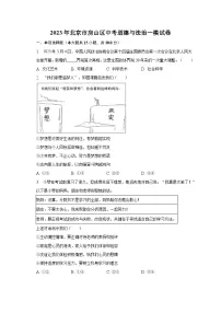 2023年北京市房山区中考道德与法治一模试卷（含解析）