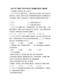 2023年广东省广州市天河区中考道德与法治二模试卷（含解析）
