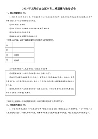 2023年上海市金山区中考二模道德与法治试卷含详解