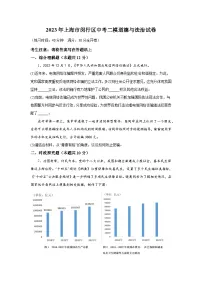 2023年上海市闵行区中考二模道德与法治试题含详解