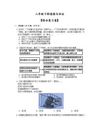 期末复习卷-2022-2023学年部编版道德与法治八年级下册