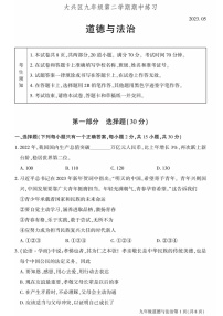 2023年北京大兴初三一模道德与法治试卷含答案解析