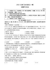 2023年北京门头沟初三一模道德与法治试卷含答案解析