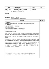 政治 (道德与法治)九年级上册维护祖国统一学案