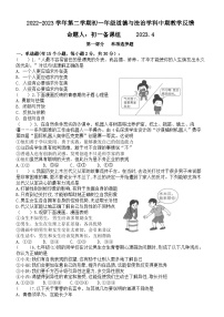 广东省深圳市海湾中学2022-2023学年七年级下学期期中考试道德与法治试题（无答案）