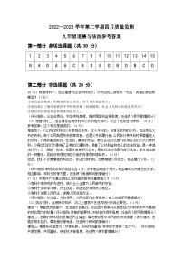 2023年广东省深圳市南山区第二外国语学校（集团）学府中学中考二模道德与法治试题